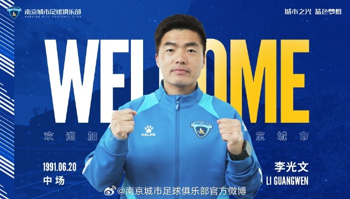 球員李光文、杜君鵬、傅韻程加盟南京城市足球俱樂部