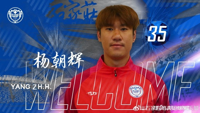 楊朝輝、于博涵、鄧嘉杰、趙梓業加盟石家莊功夫