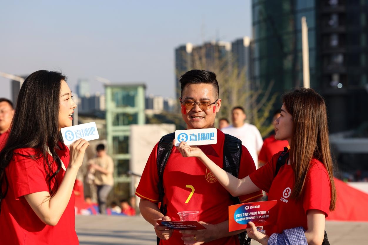 直播吧助威團賽前集結！“大蓮花”再現中國足球二十年不遇盛景