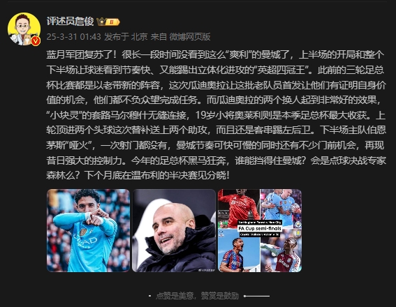 詹?。郝窃佻F(xiàn)昔日強(qiáng)大控制力，今年的足總杯誰(shuí)能擋得住他們？