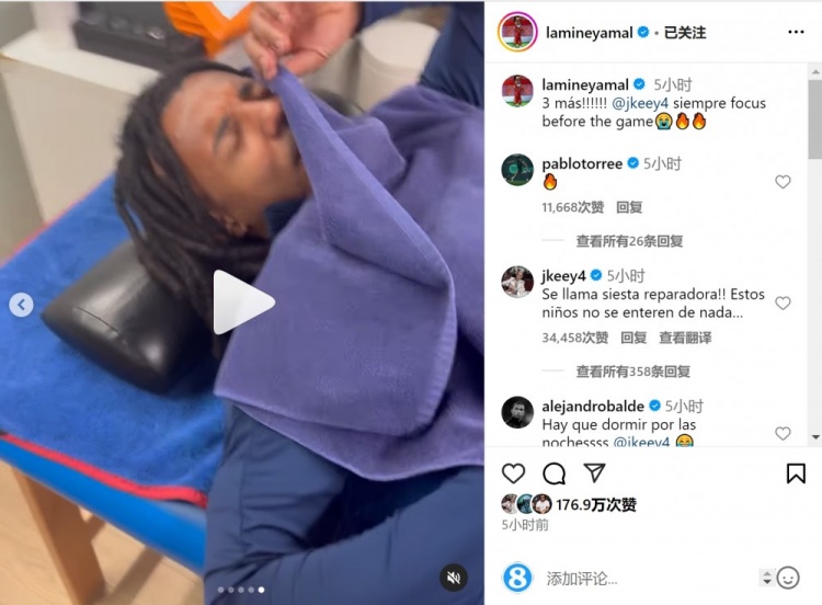 亞馬爾曬孔德賽前睡覺視頻，孔德：這叫恢復(fù)性午睡，小孩子不懂
